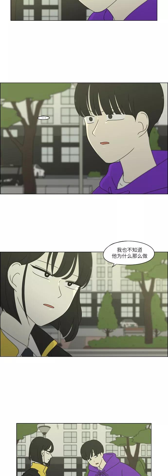 《恋爱革命》[第247话] 诡辩 第8页