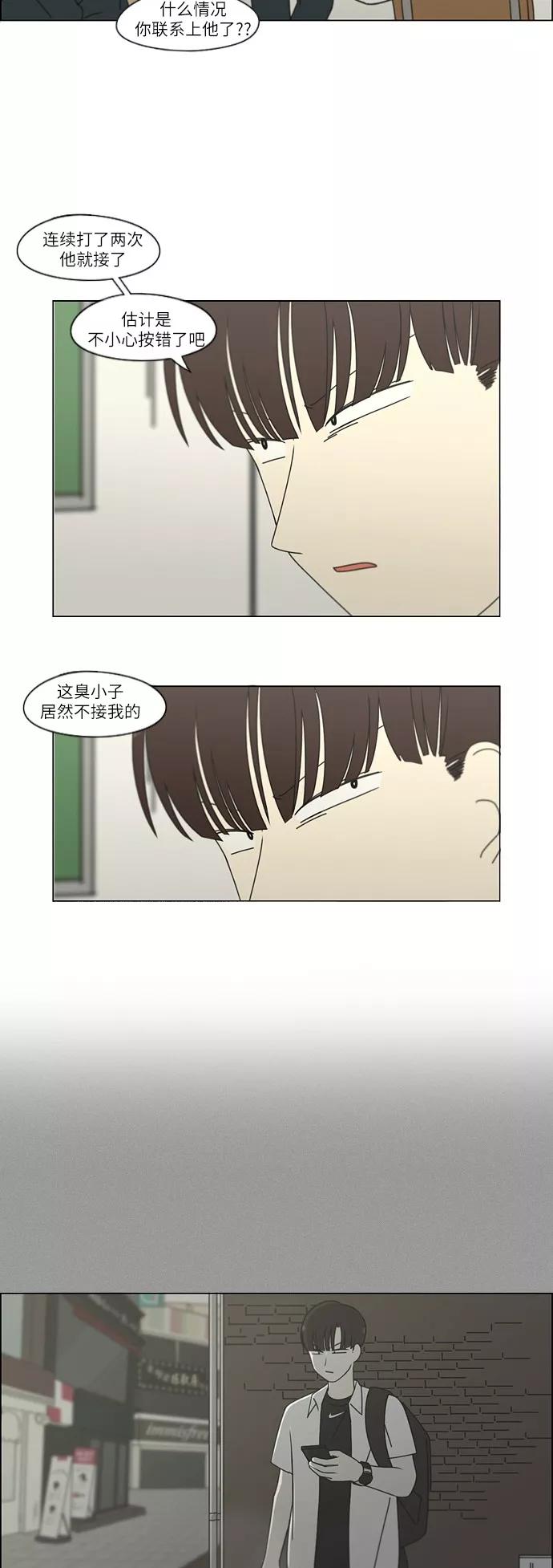 《恋爱革命》[第248话] 魔方 第8页
