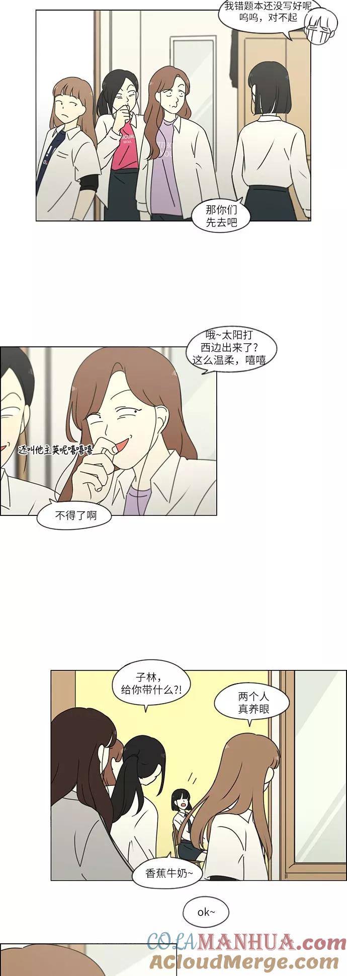 《恋爱革命》[第248话] 魔方 第25页