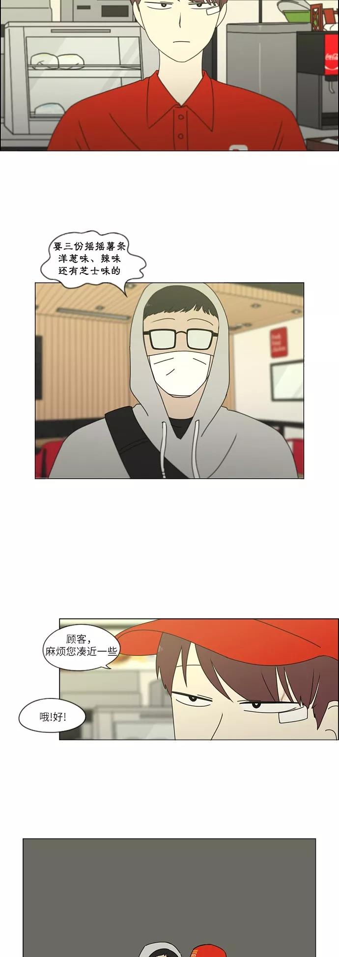 《恋爱革命》[第248话] 魔方 第34页
