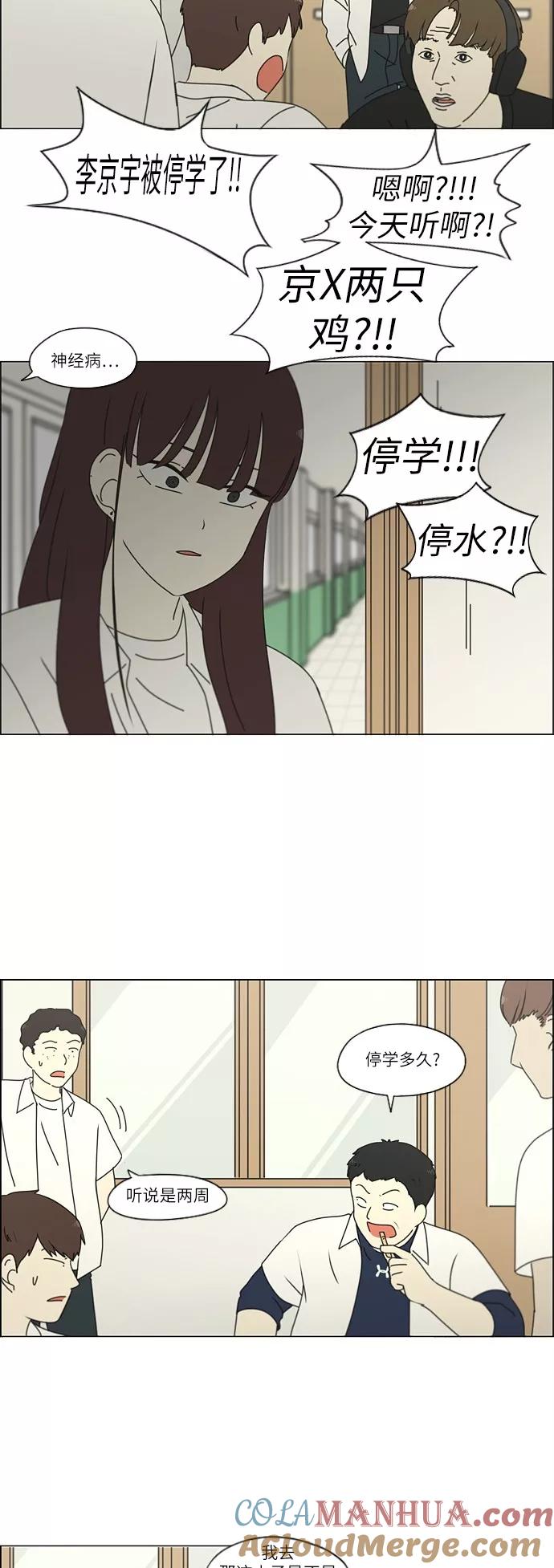 《恋爱革命》[第248话] 魔方 第3页