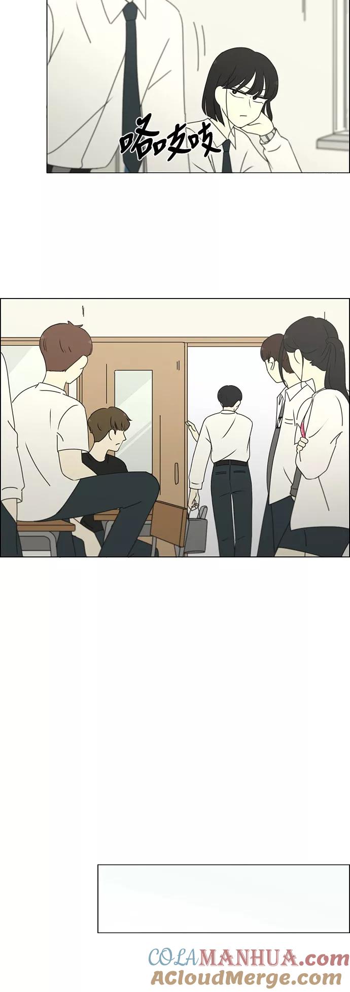 《恋爱革命》[第248话] 魔方 第13页