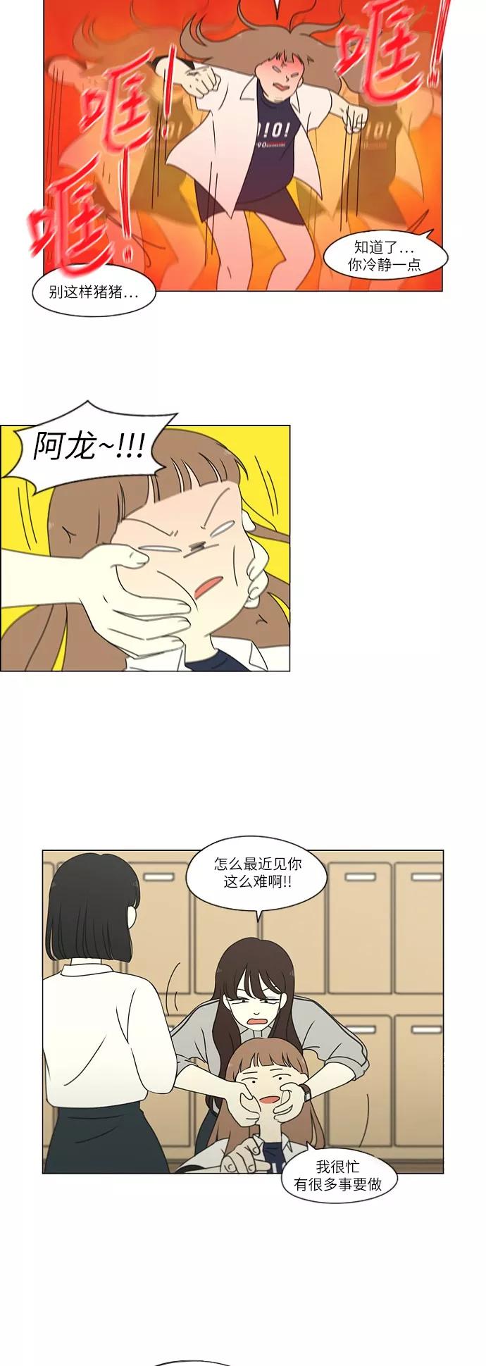《恋爱革命》[第248话] 魔方 第22页