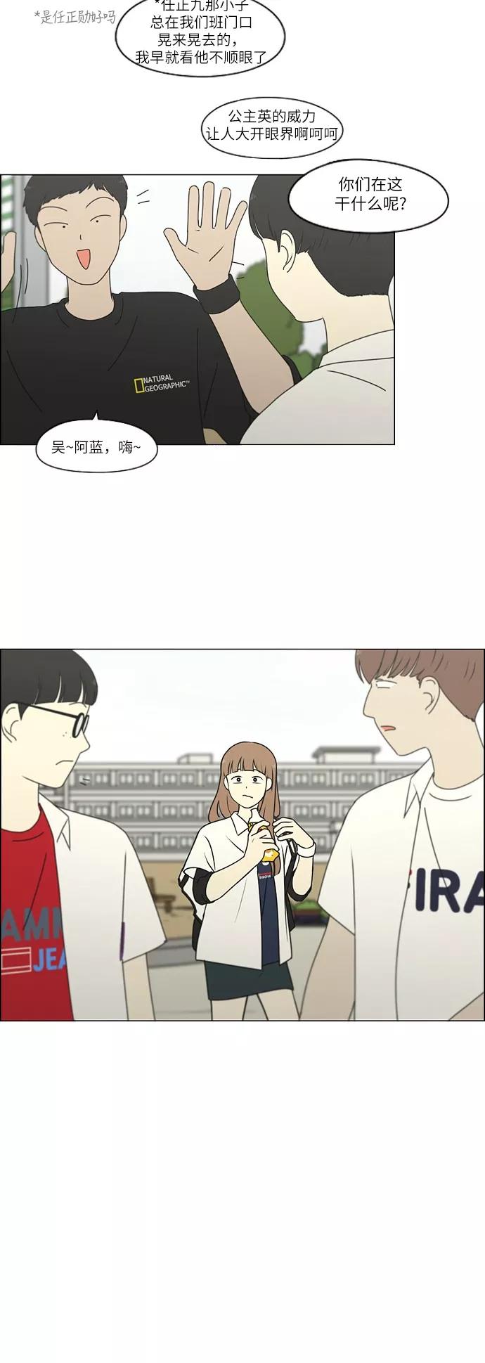 《恋爱革命》[第248话] 魔方 第18页
