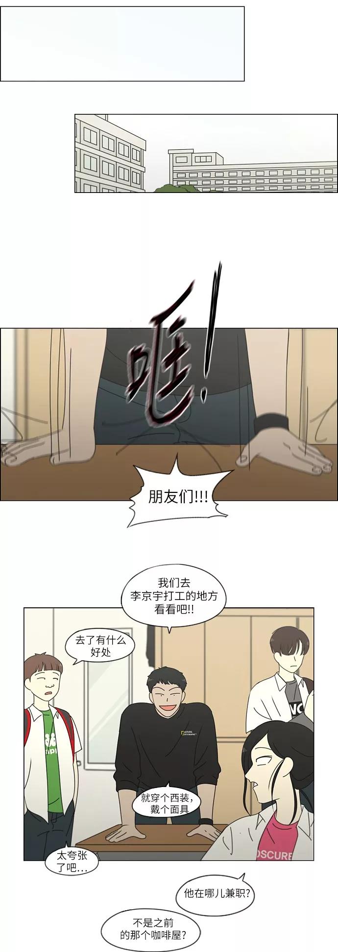 《恋爱革命》[第248话] 魔方 第30页