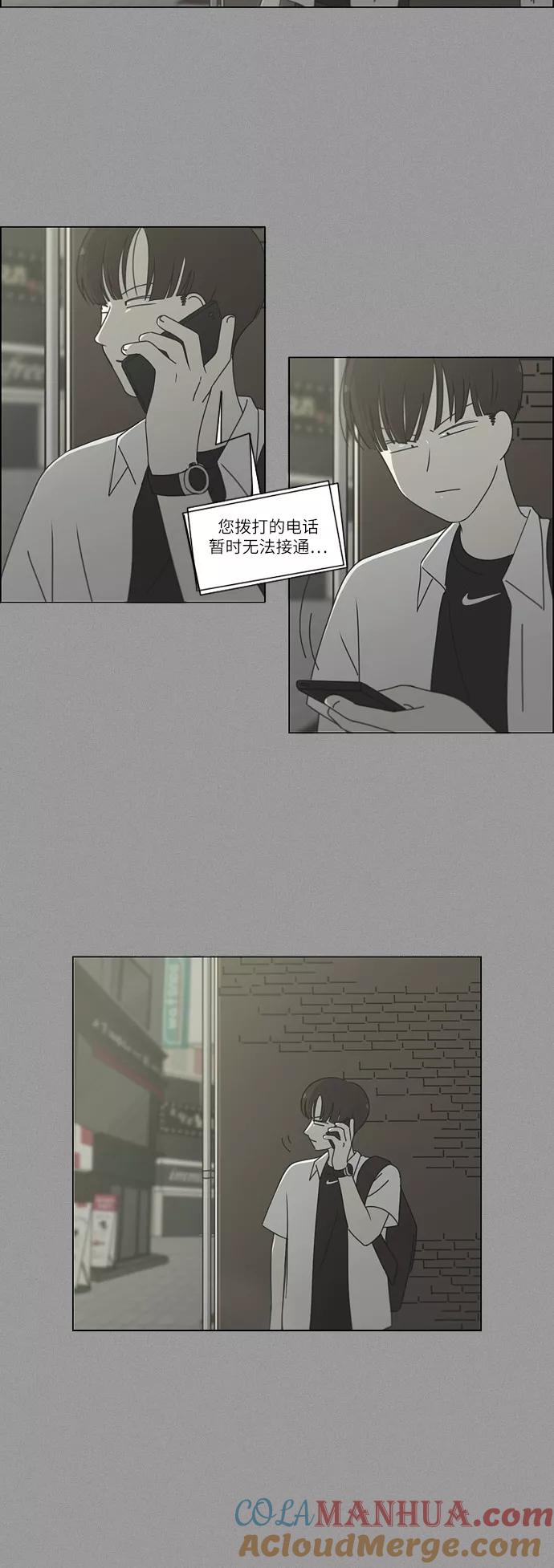 《恋爱革命》[第248话] 魔方 第9页