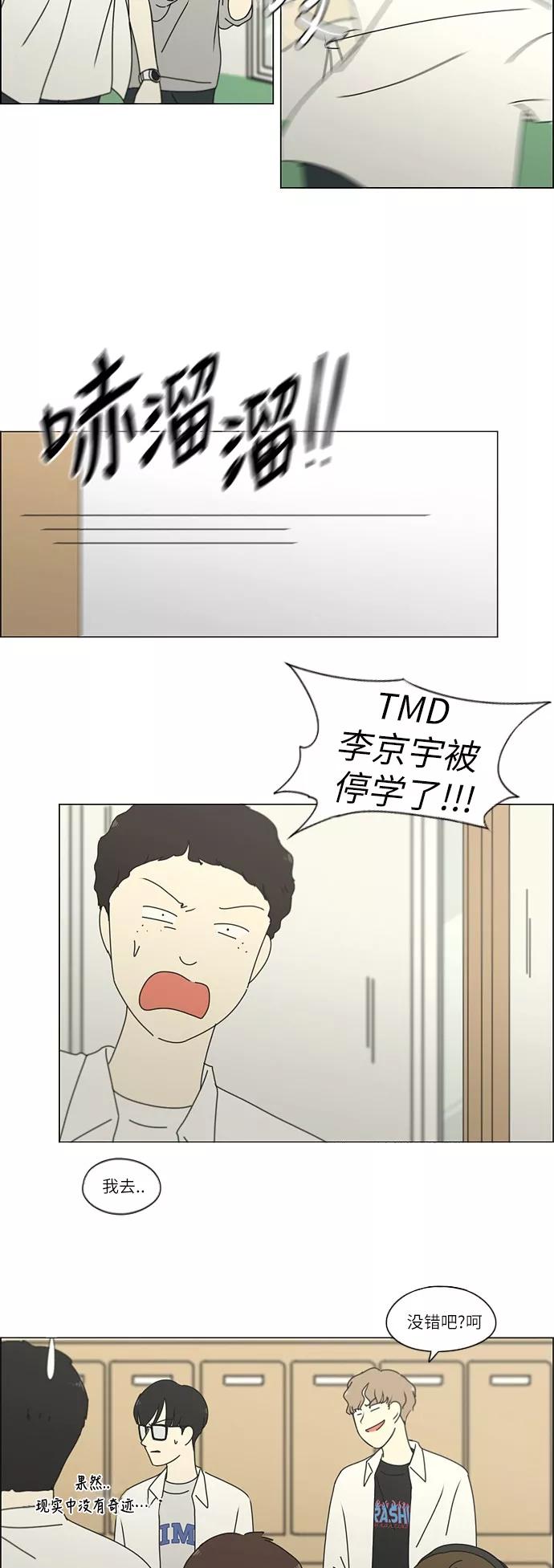 《恋爱革命》[第248话] 魔方 第2页