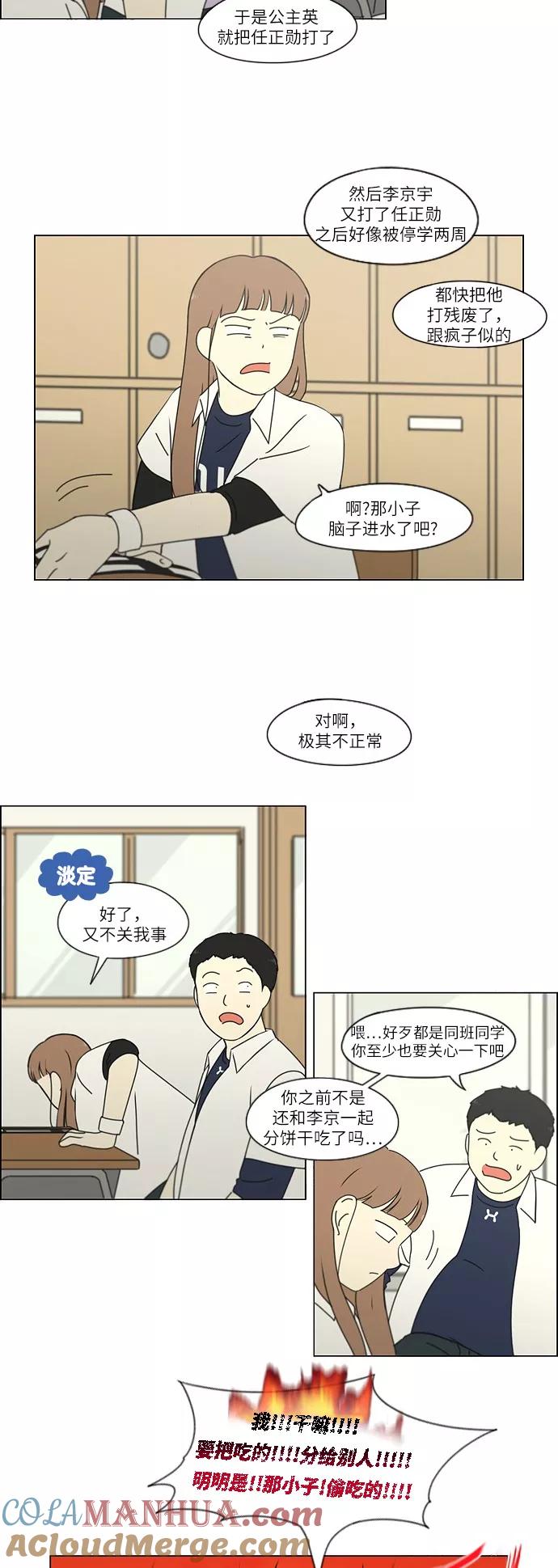 《恋爱革命》[第248话] 魔方 第21页