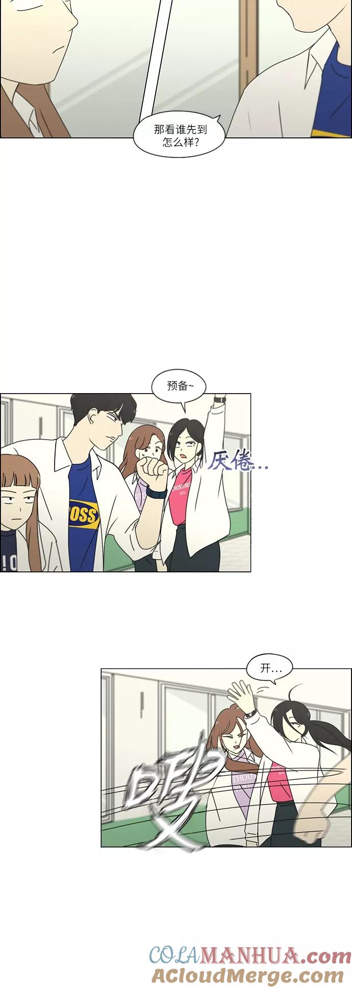 《恋爱革命》[第248话] 魔方 第27页