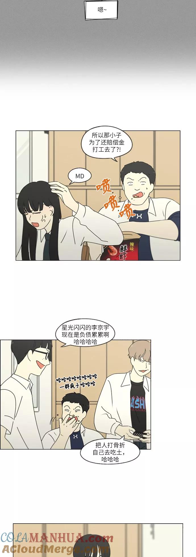 《恋爱革命》[第248话] 魔方 第11页