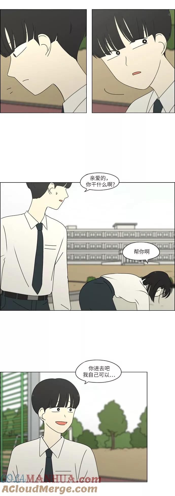 《恋爱革命》[第248话] 魔方 第15页