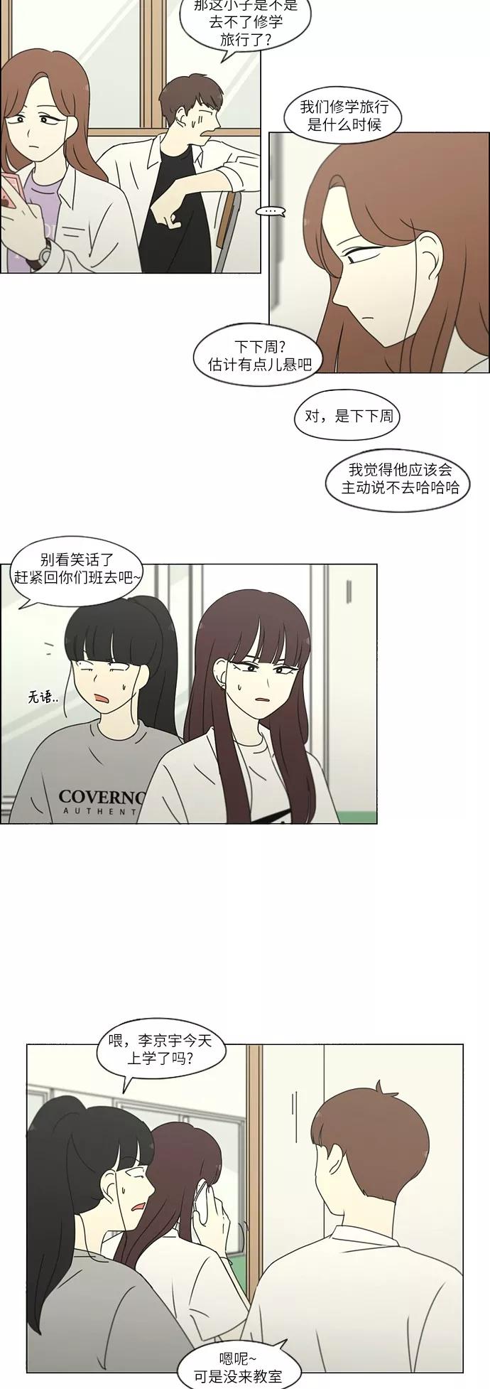 《恋爱革命》[第248话] 魔方 第4页