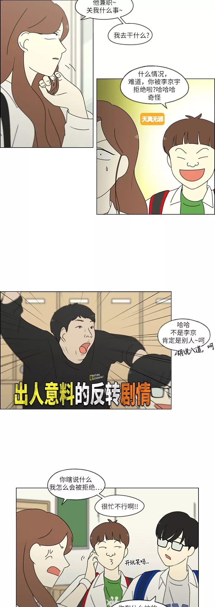 《恋爱革命》[第248话] 魔方 第32页