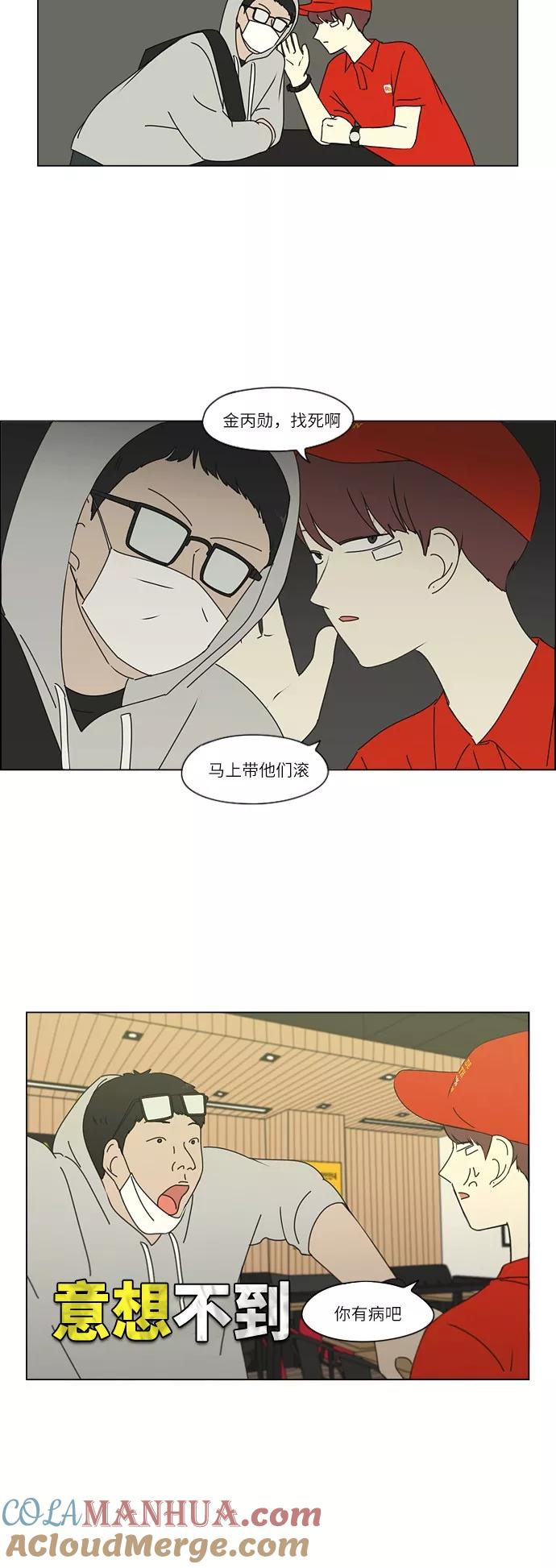 《恋爱革命》[第248话] 魔方 第35页