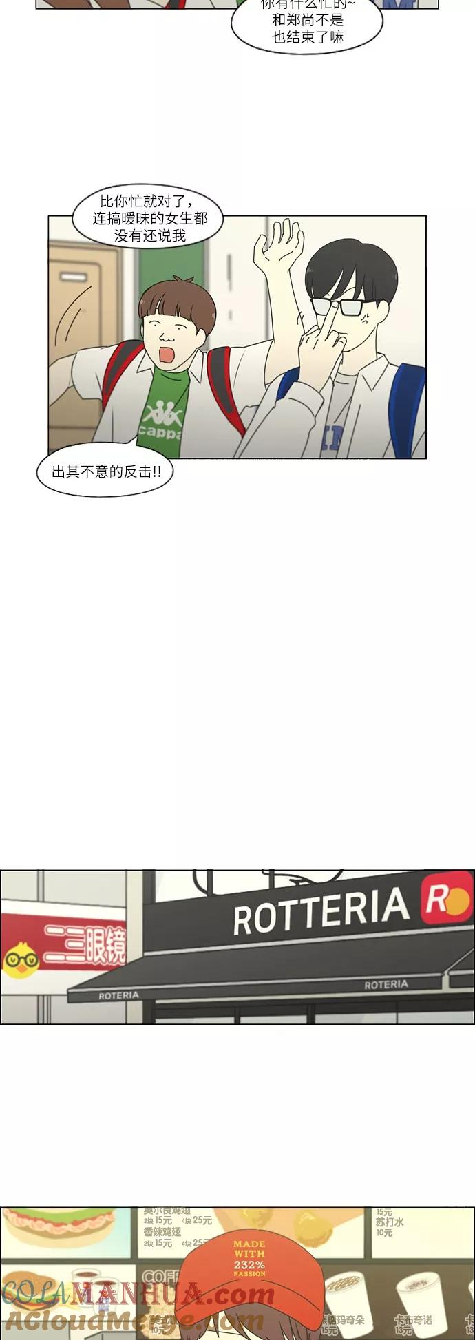 《恋爱革命》[第248话] 魔方 第33页