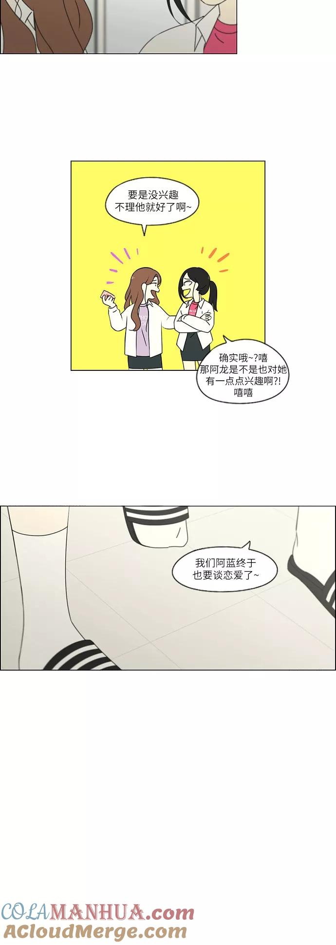 《恋爱革命》[第248话] 魔方 第29页