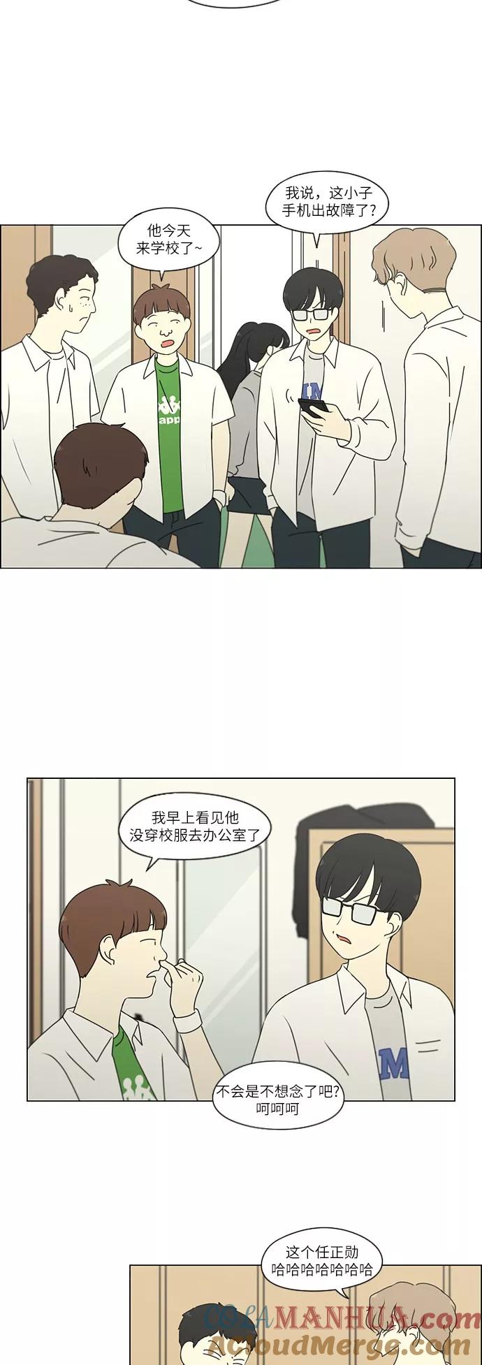 《恋爱革命》[第248话] 魔方 第5页