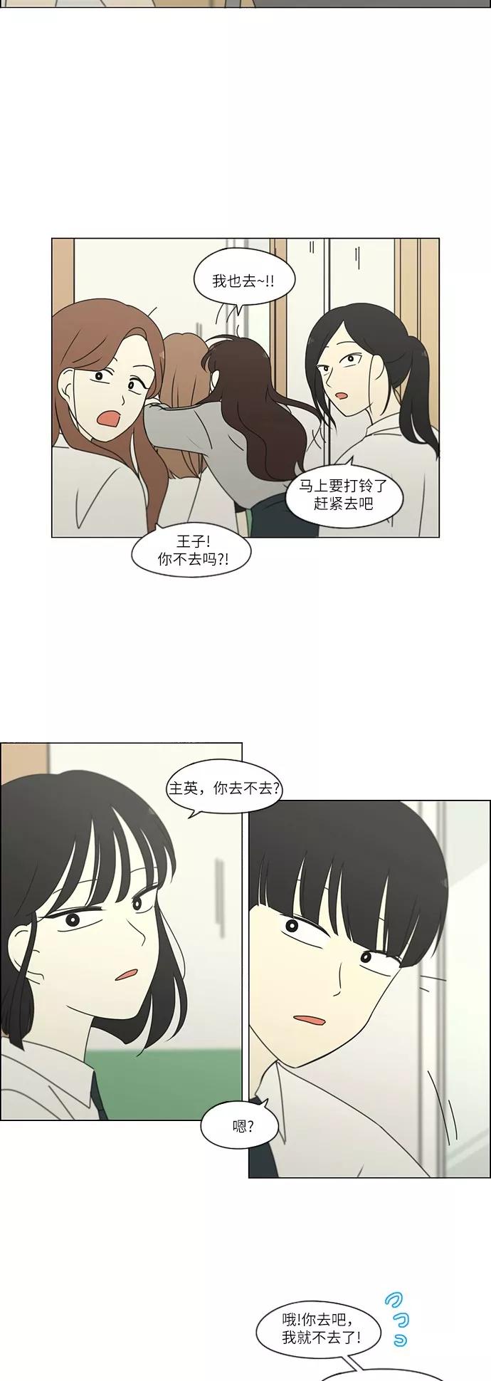 《恋爱革命》[第248话] 魔方 第24页