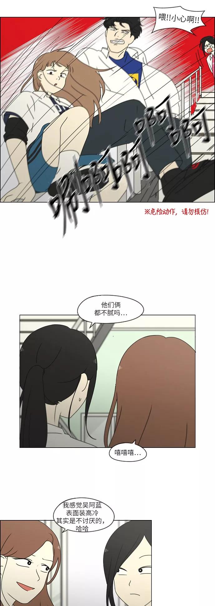 《恋爱革命》[第248话] 魔方 第28页