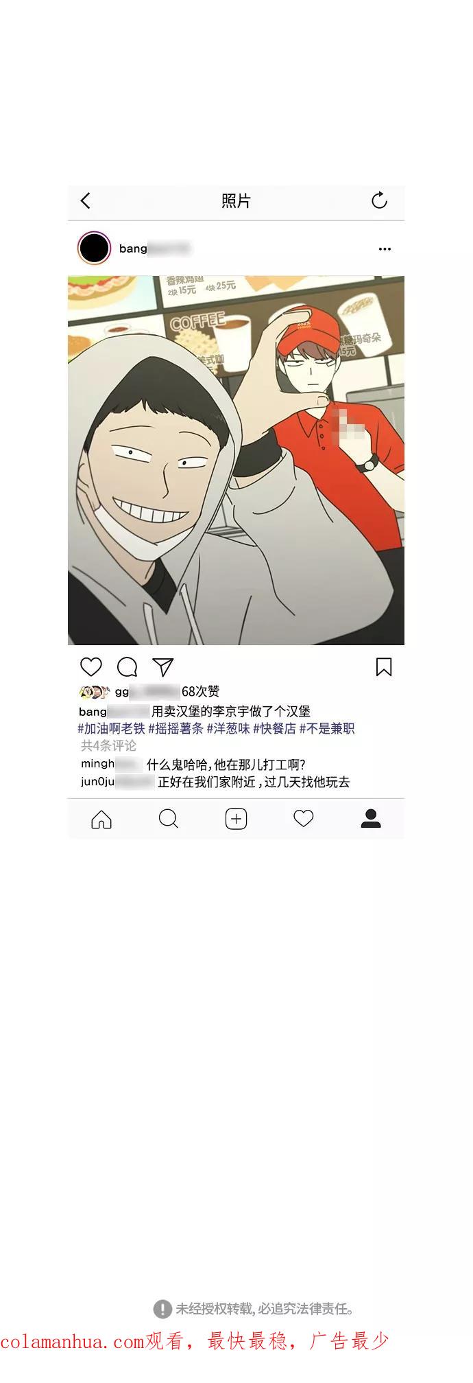 《恋爱革命》[第248话] 魔方 第36页