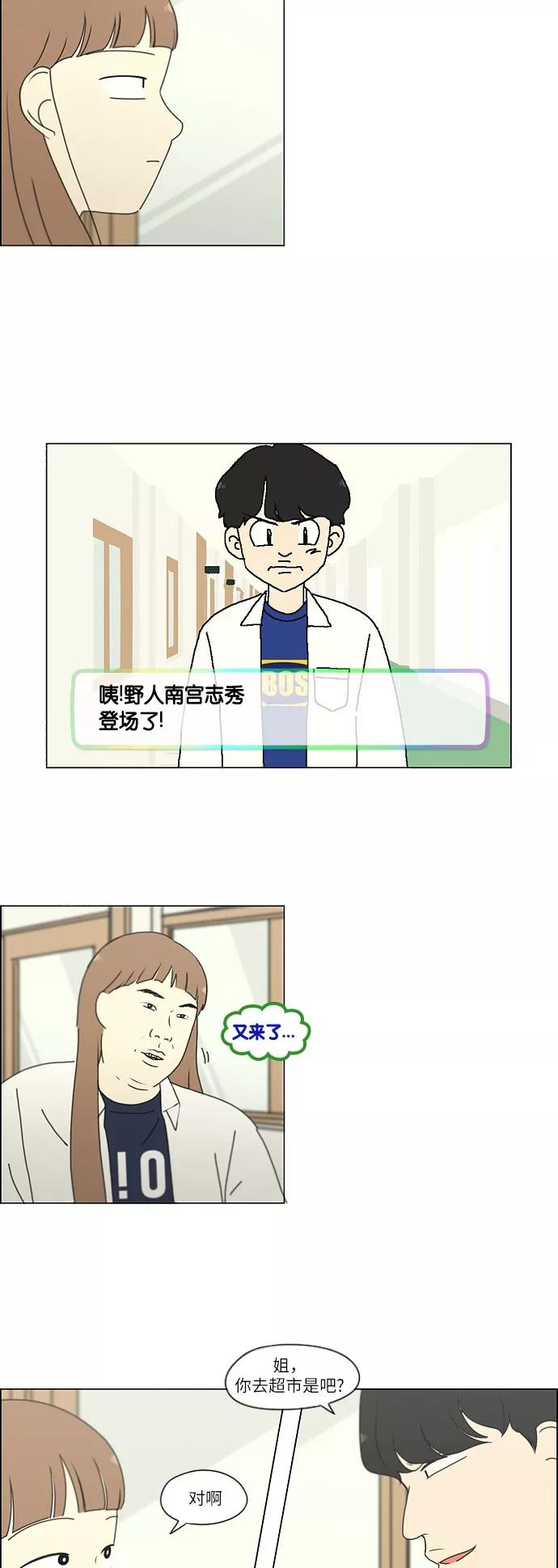 《恋爱革命》[第248话] 魔方 第26页