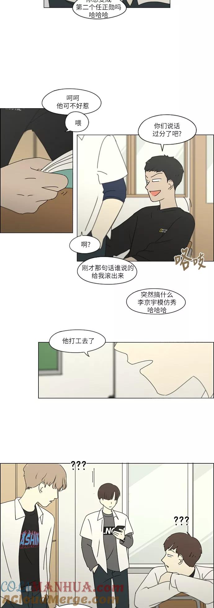 《恋爱革命》[第248话] 魔方 第7页