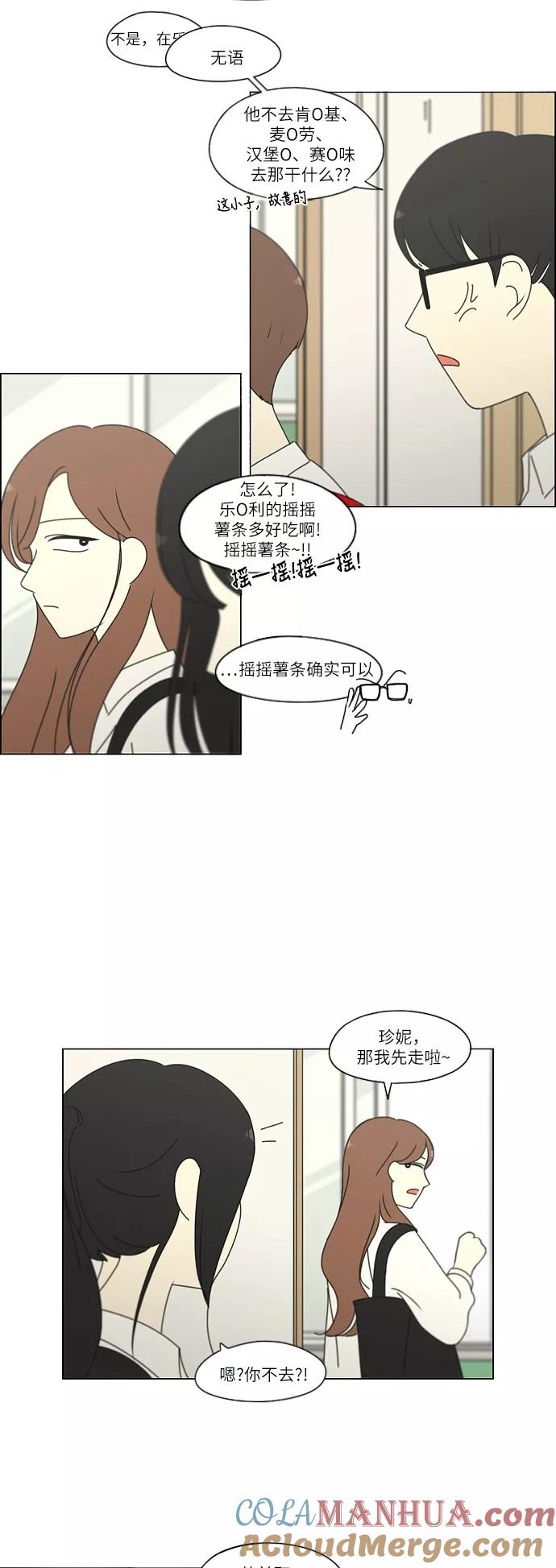 《恋爱革命》[第248话] 魔方 第31页