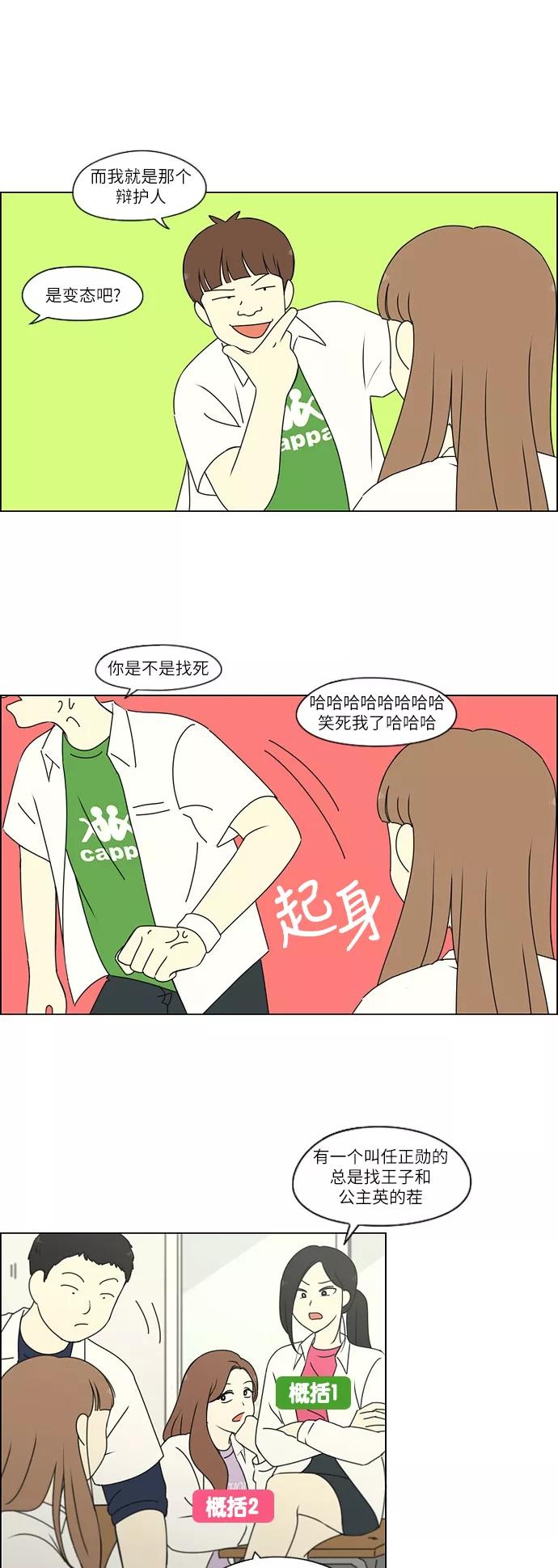 《恋爱革命》[第248话] 魔方 第20页