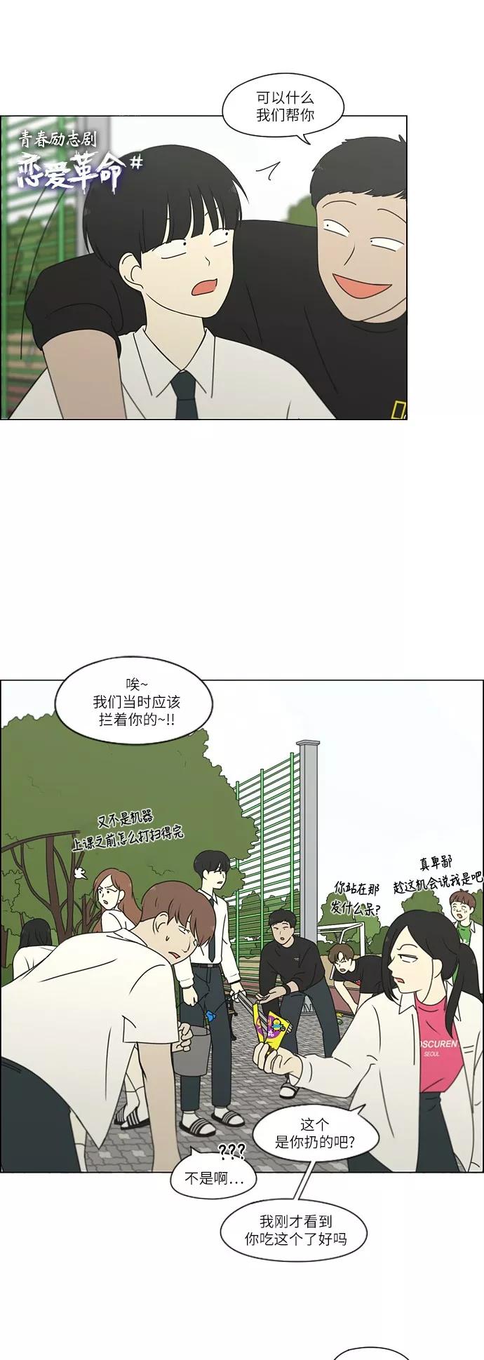 《恋爱革命》[第248话] 魔方 第16页