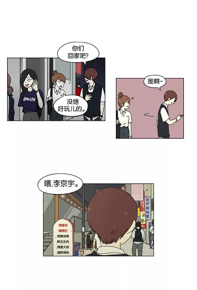 《恋爱革命》[第24话] 掉以轻心 第41页