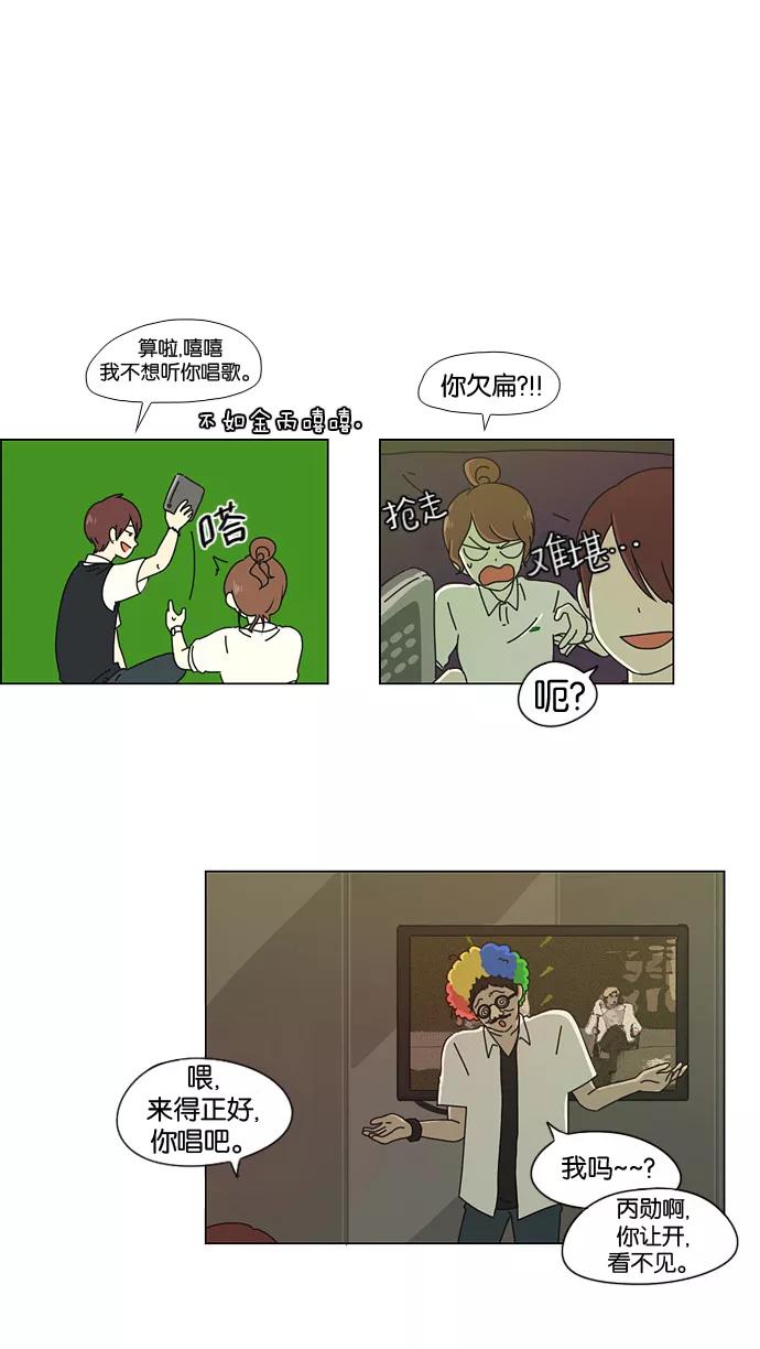 《恋爱革命》[第24话] 掉以轻心 第38页