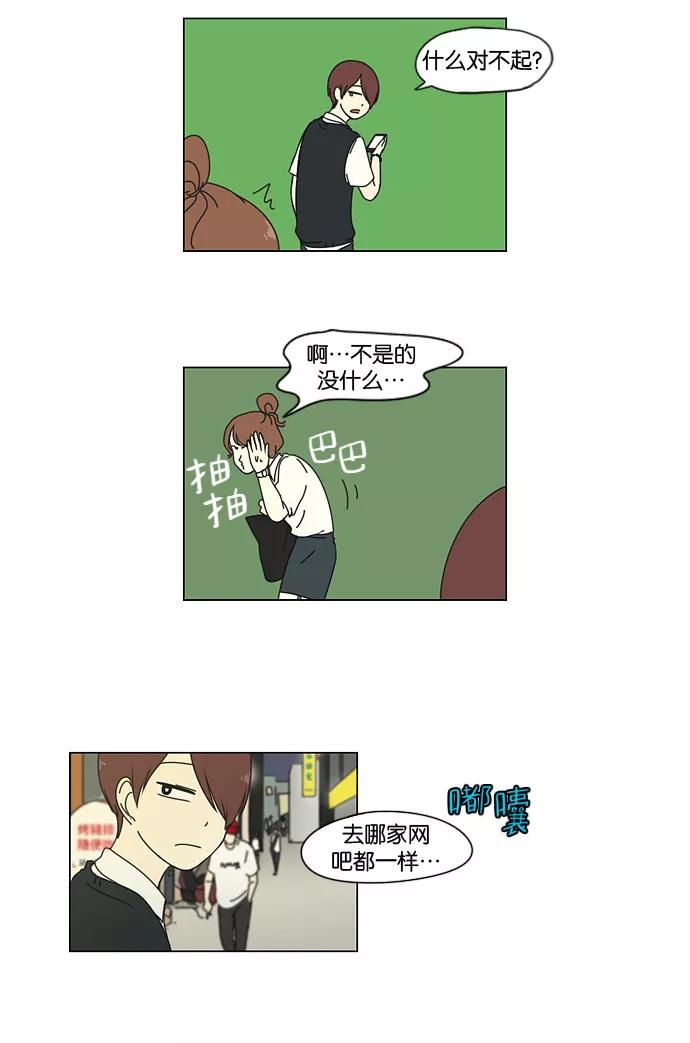 《恋爱革命》[第24话] 掉以轻心 第44页