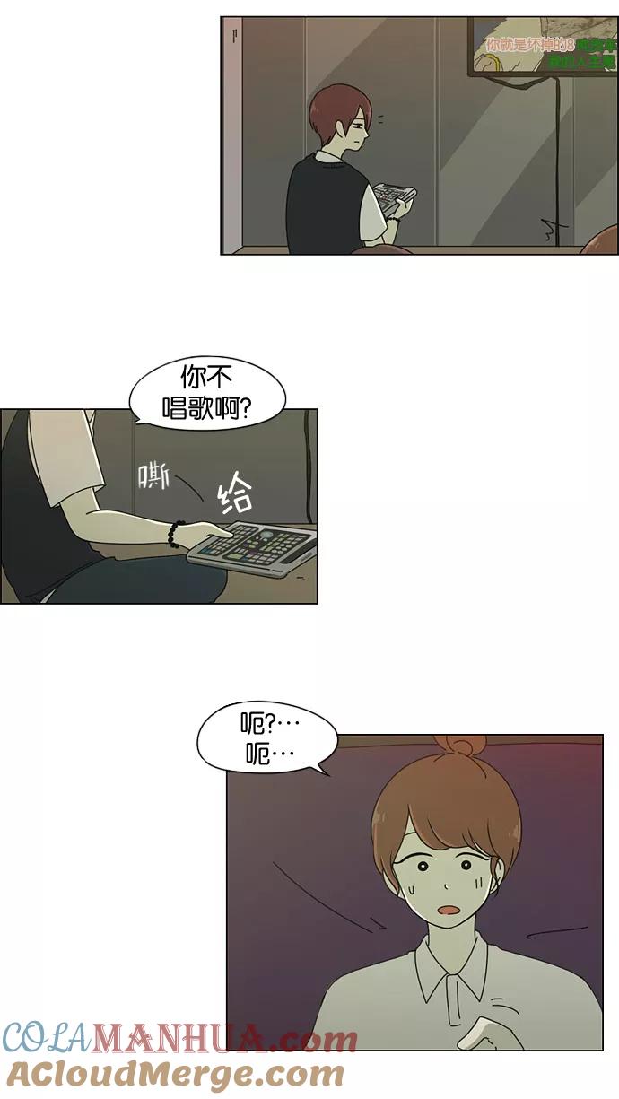 《恋爱革命》[第24话] 掉以轻心 第37页