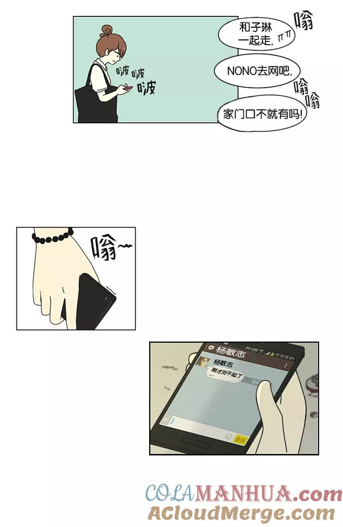《恋爱革命》[第24话] 掉以轻心 第43页