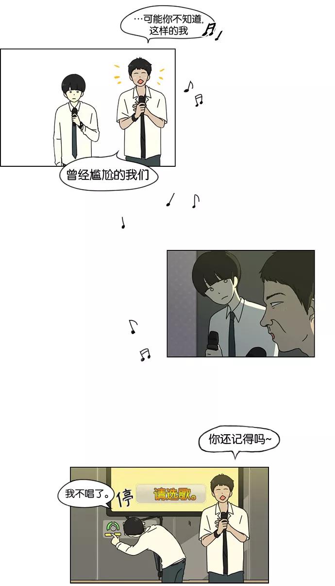 《恋爱革命》[第24话] 掉以轻心 第17页
