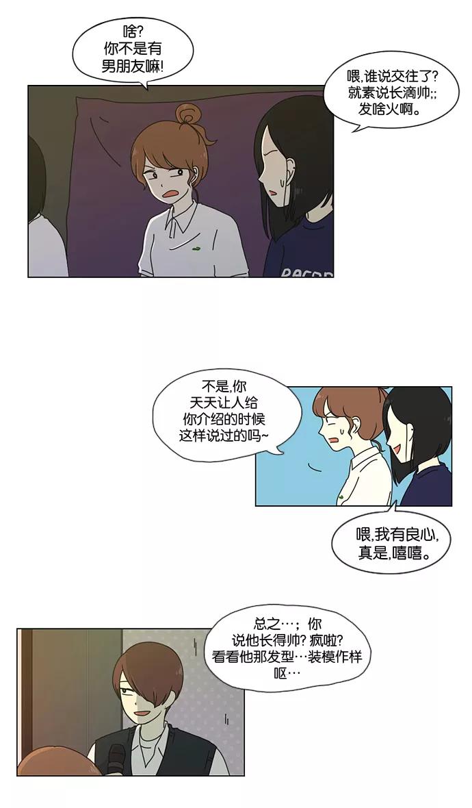 《恋爱革命》[第24话] 掉以轻心 第20页