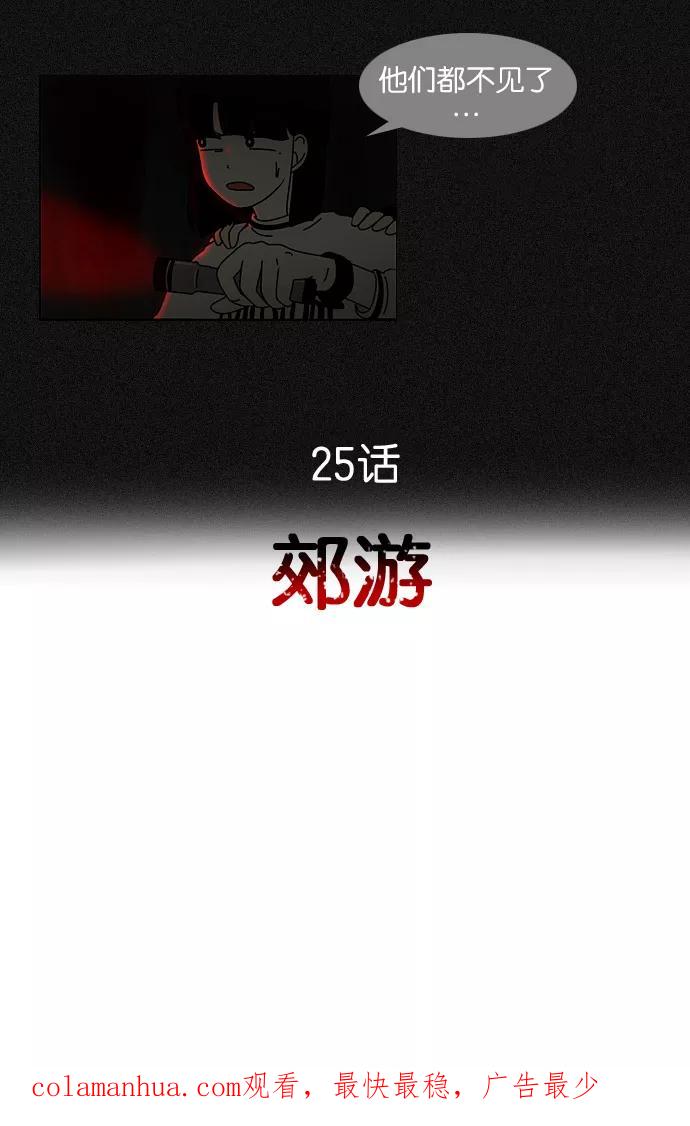 《恋爱革命》[第24话] 掉以轻心 第48页