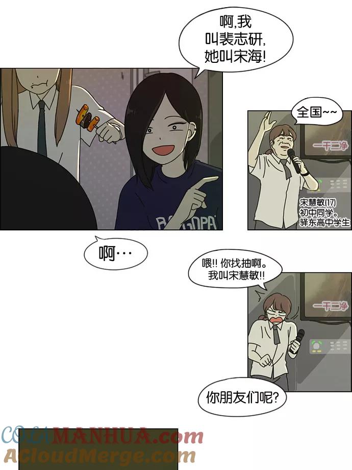 《恋爱革命》[第24话] 掉以轻心 第13页
