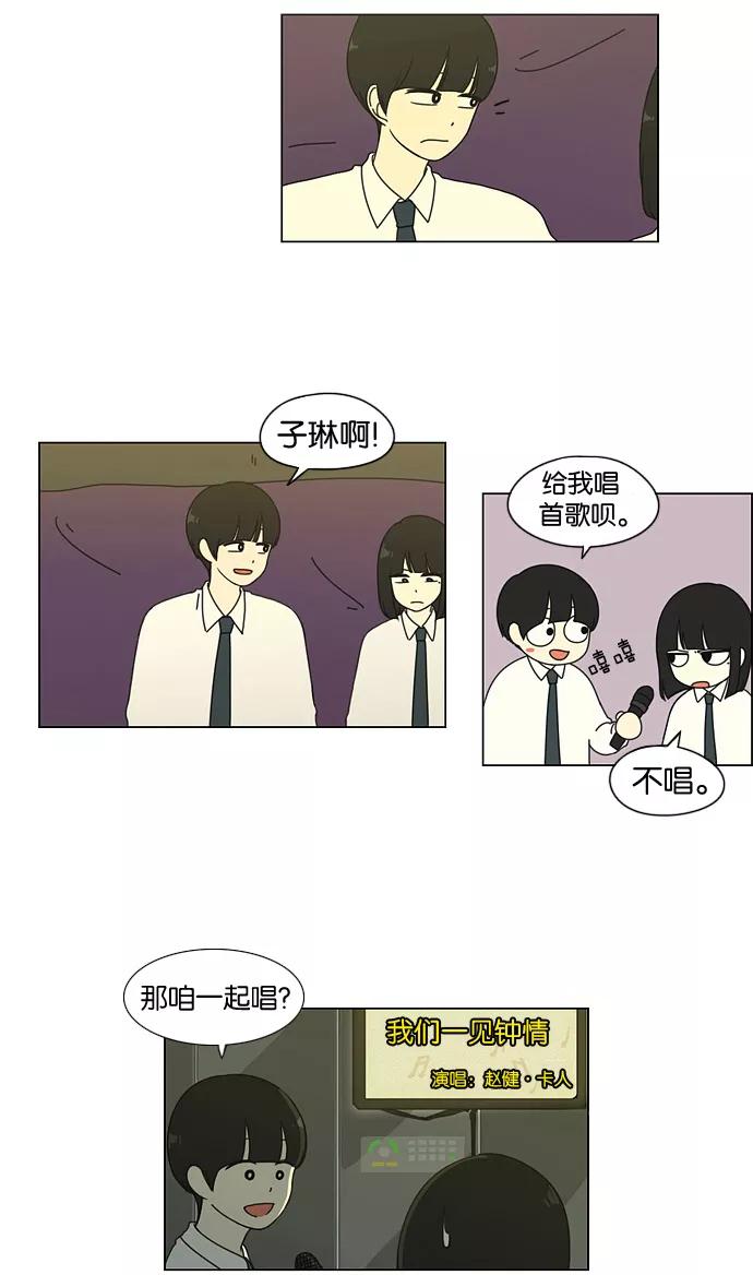 《恋爱革命》[第24话] 掉以轻心 第15页