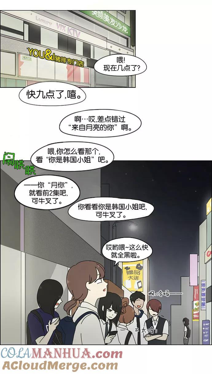 《恋爱革命》[第24话] 掉以轻心 第40页