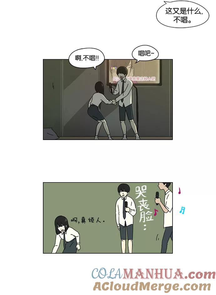 《恋爱革命》[第24话] 掉以轻心 第16页