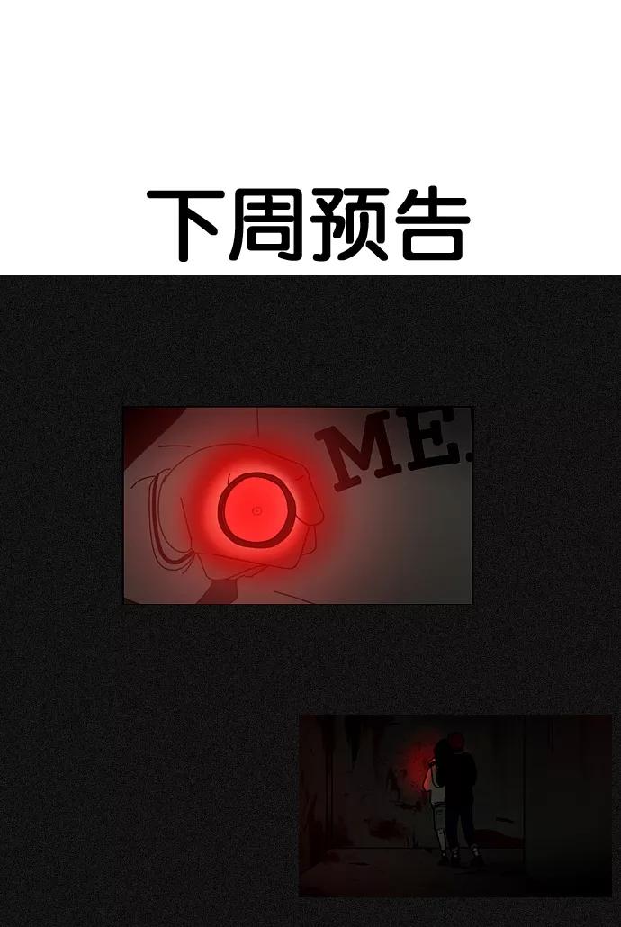 《恋爱革命》[第24话] 掉以轻心 第47页