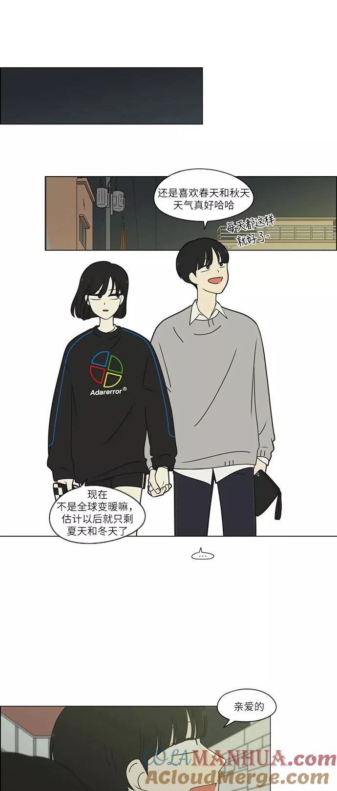 《恋爱革命》[第249话] 盲点 第31页