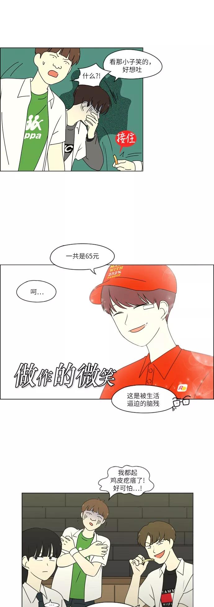 《恋爱革命》[第249话] 盲点 第4页