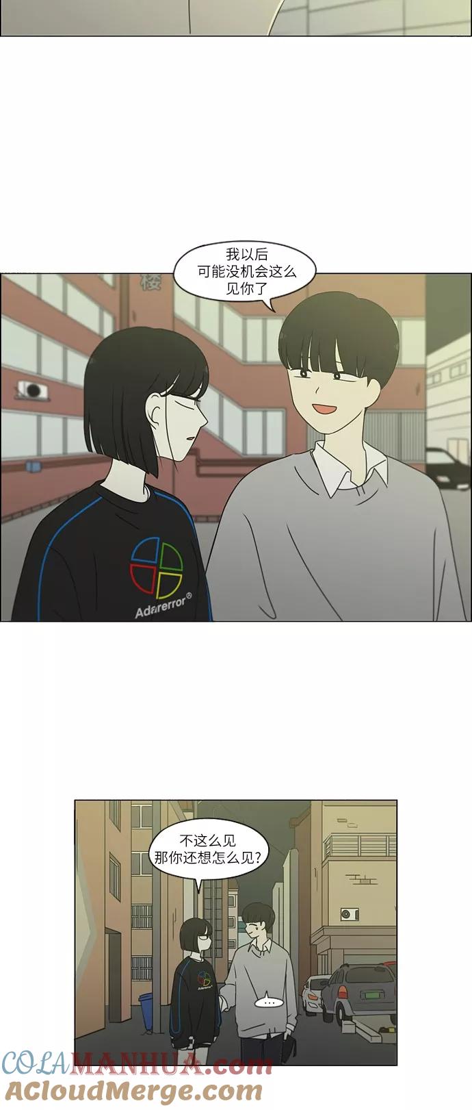 《恋爱革命》[第249话] 盲点 第33页