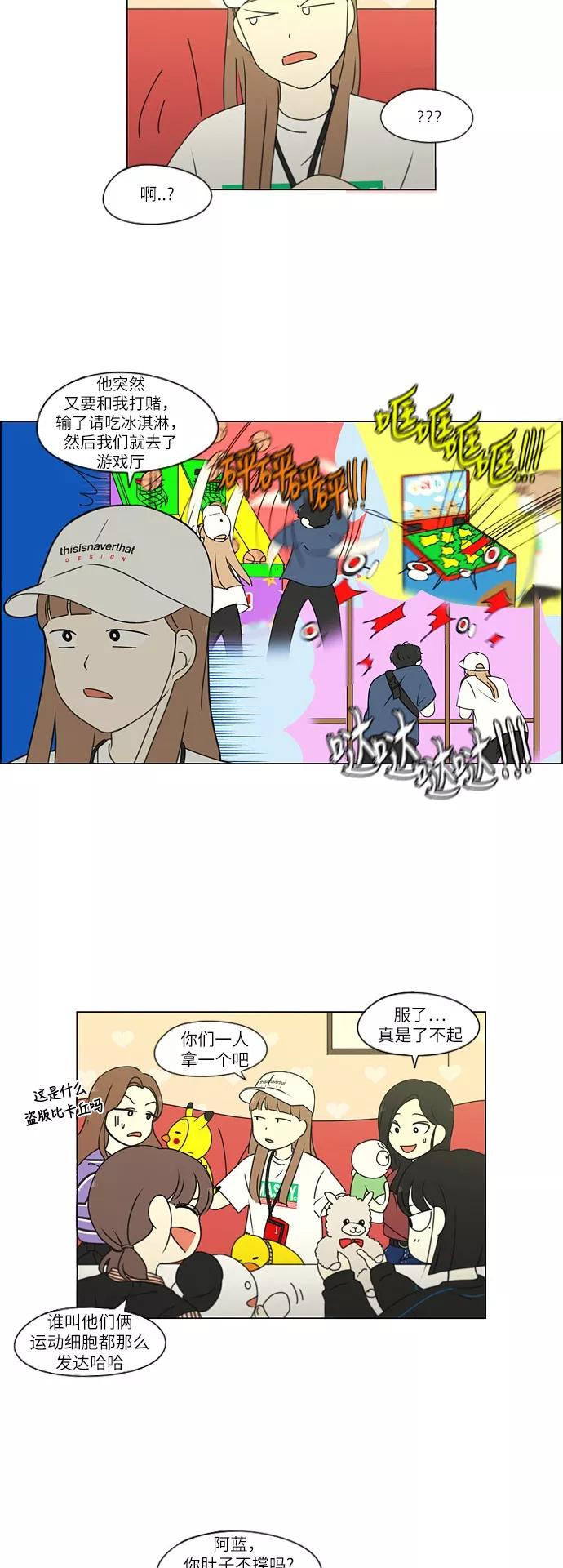 《恋爱革命》[第249话] 盲点 第22页