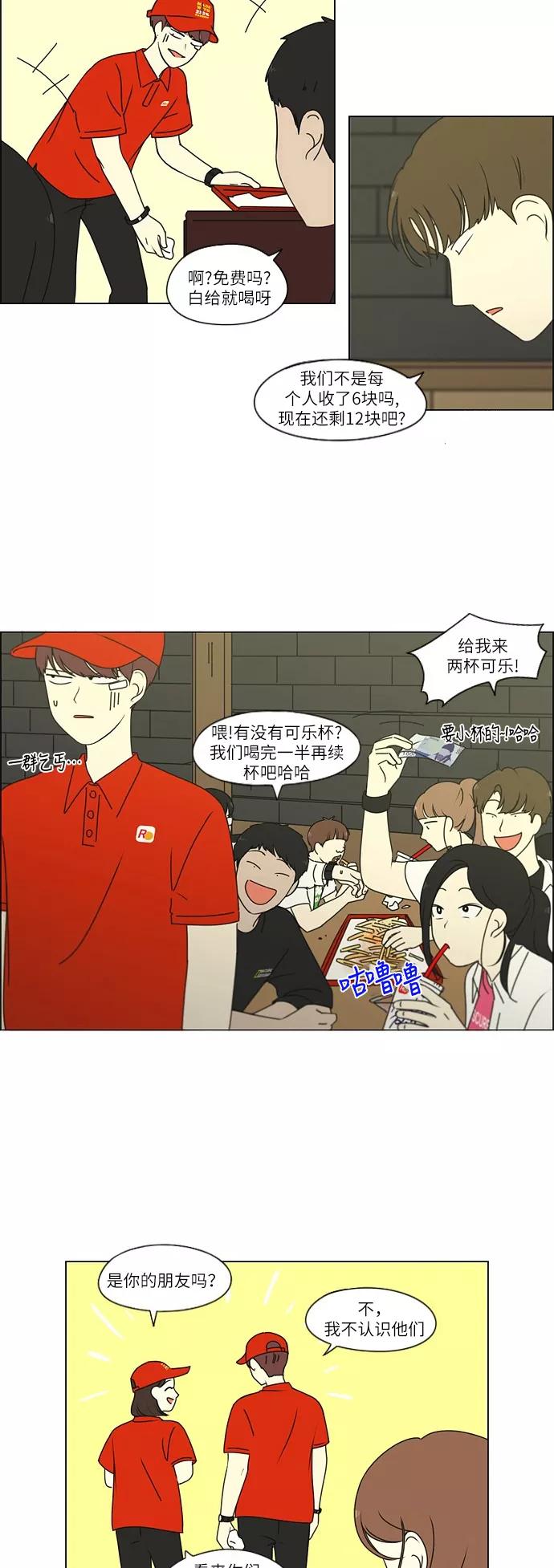 《恋爱革命》[第249话] 盲点 第2页