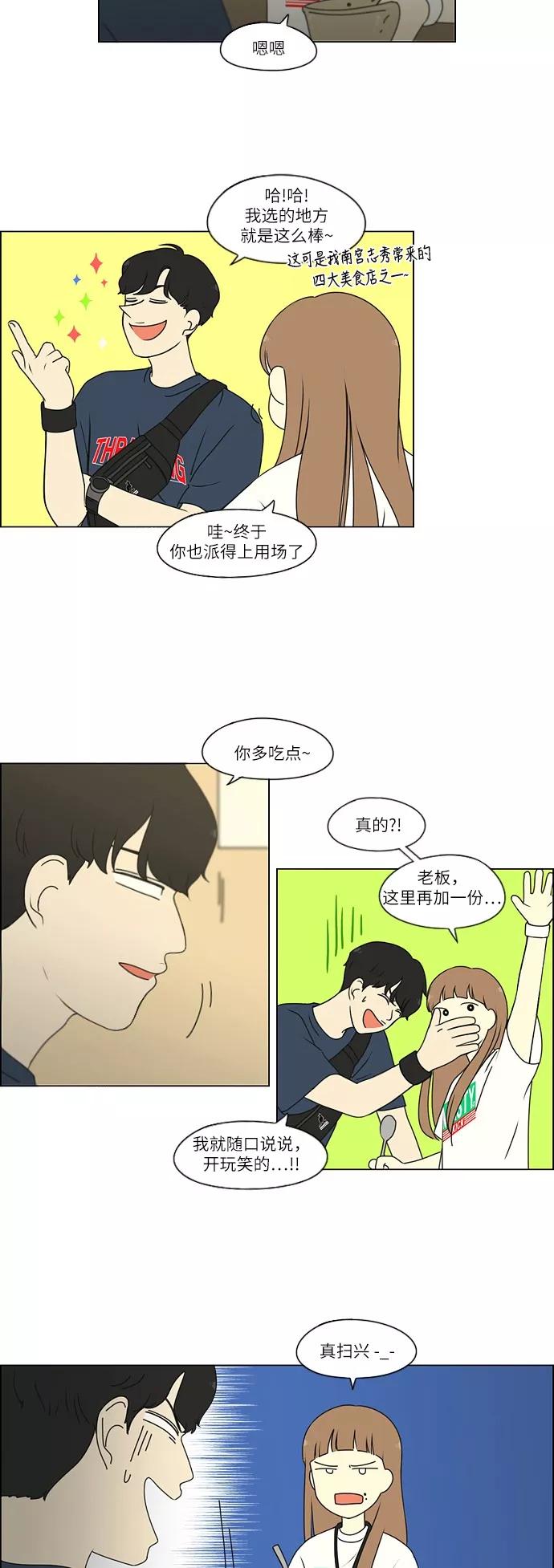 《恋爱革命》[第249话] 盲点 第14页