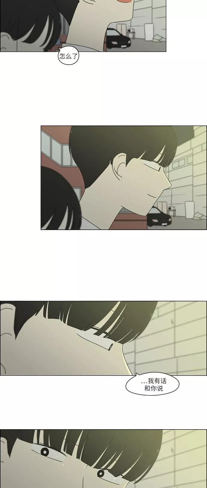 《恋爱革命》[第249话] 盲点 第32页