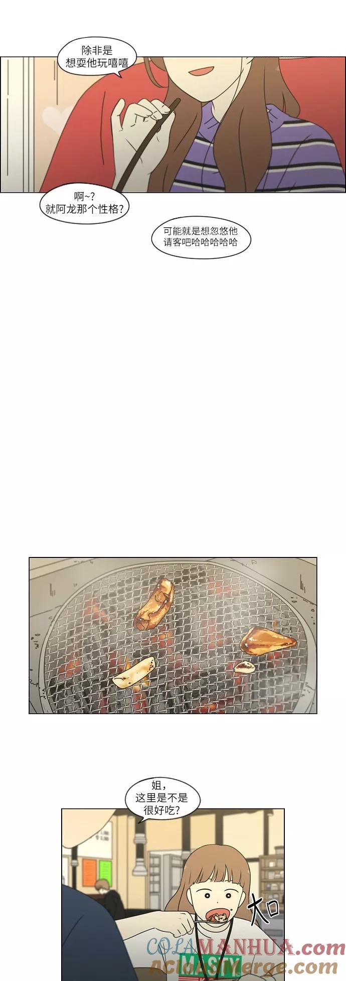 《恋爱革命》[第249话] 盲点 第13页